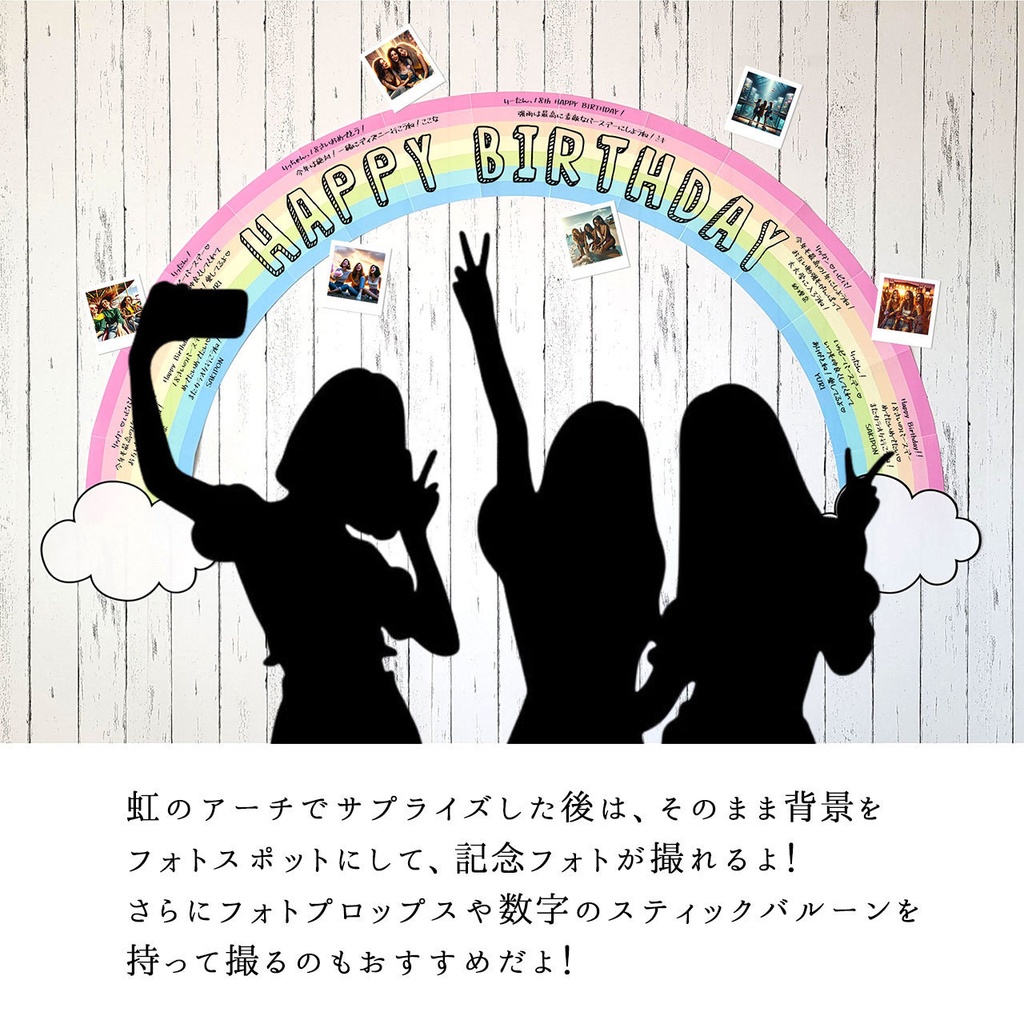 虹のアーチの寄せ書きフォトスポットが作れる素材(ダウンロード版)
