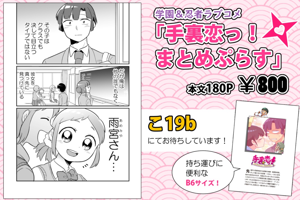 手裏恋っ!まとめぷらす