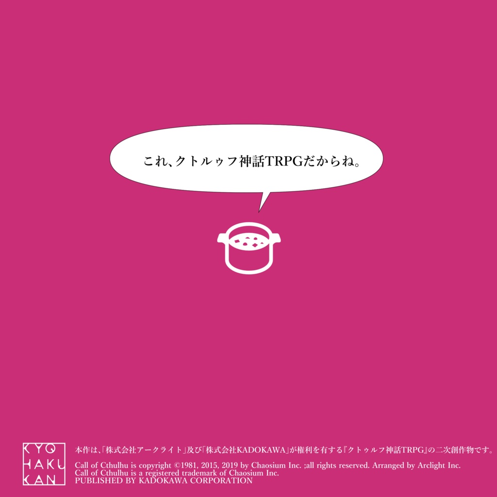 【CoC】ウミガメのスープ