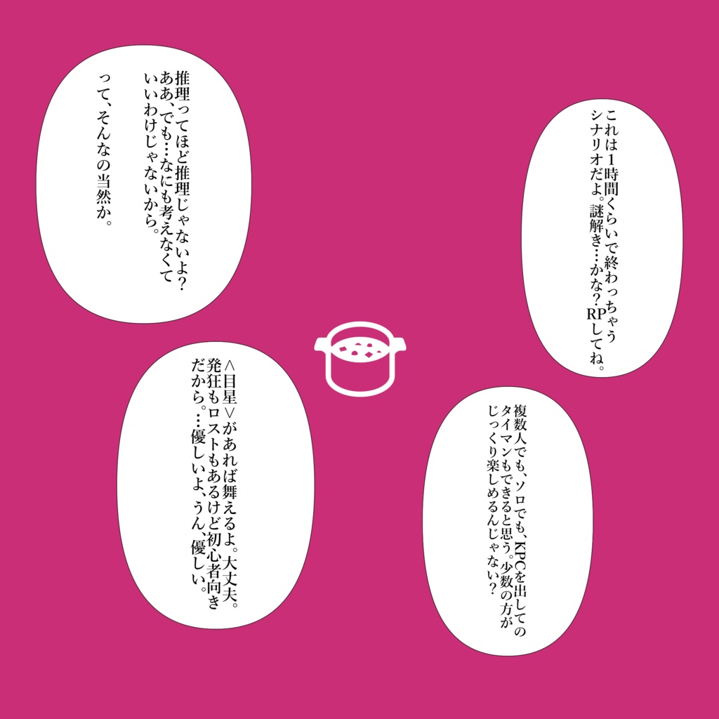 【CoC】ウミガメのスープ