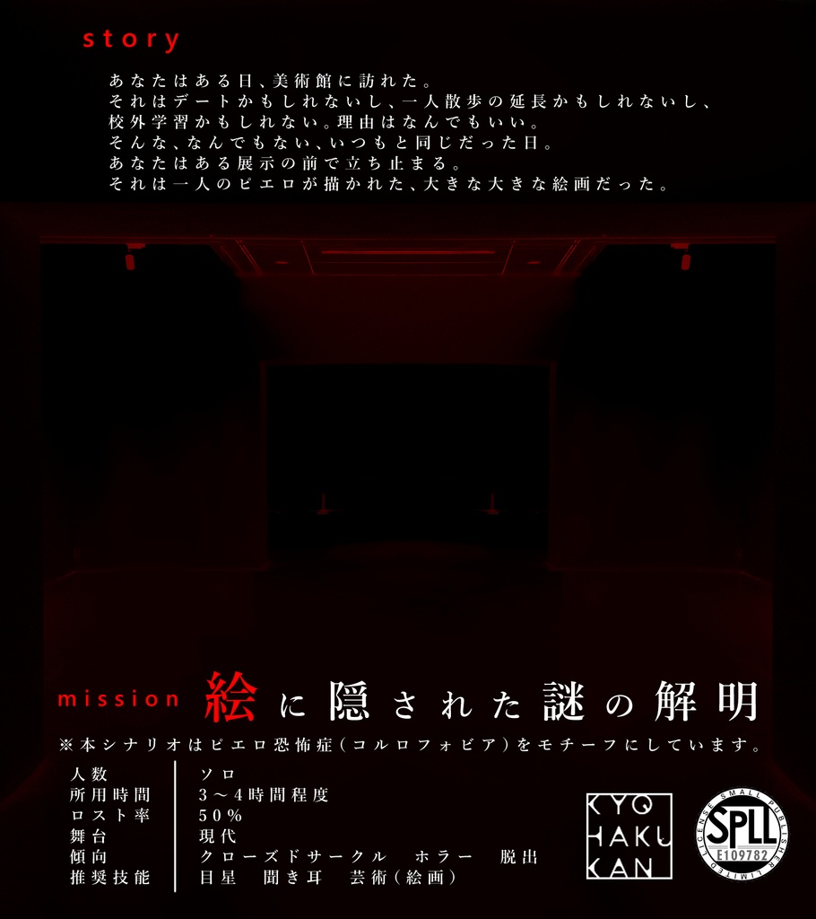 【CoC】Zip your lips. SPLL:E109782