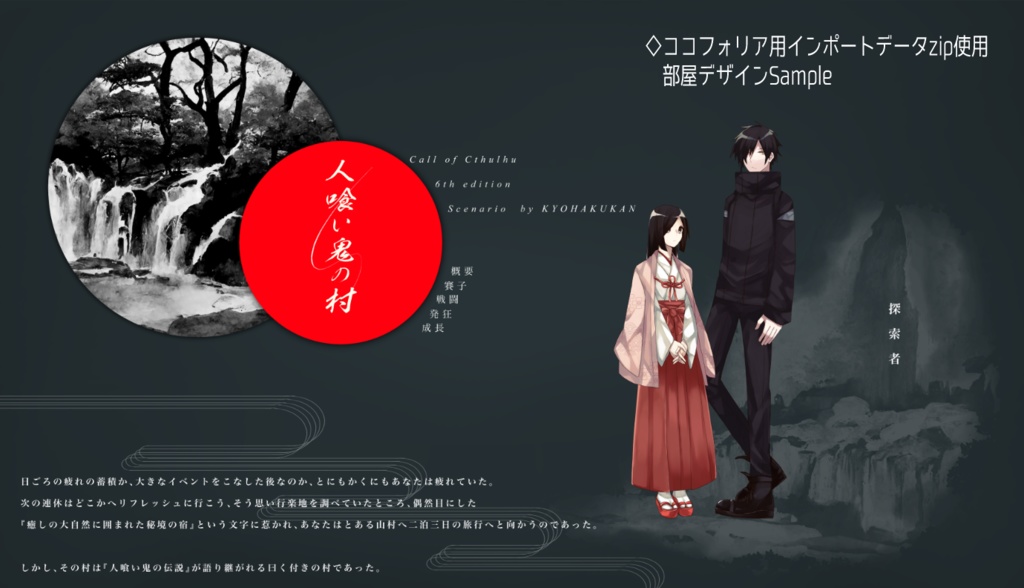 【CoC】人喰い鬼の村 SPLL:E109815