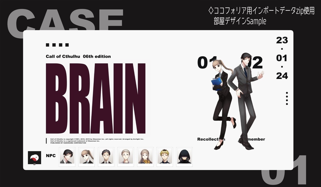【CoC】BRAIN / case.01 正義の惨症 SPLL:E110649