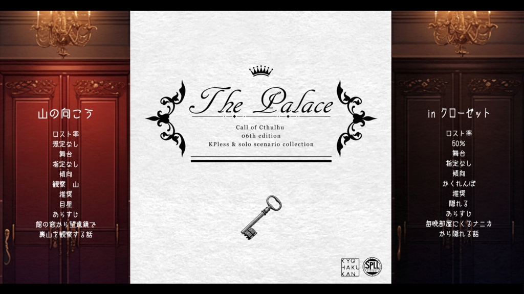 【CoC】The Palace SPLL:E199897