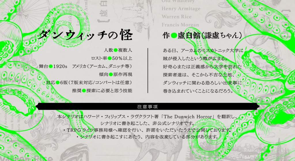 【CoC】ダンウィッチの怪 SPLL:E198962