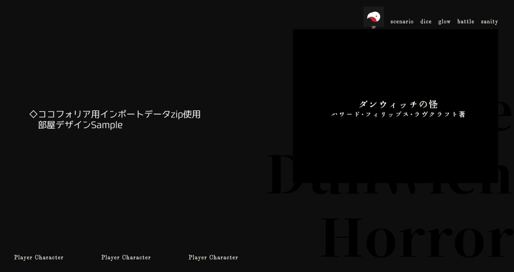 【CoC】ダンウィッチの怪 SPLL:E198962