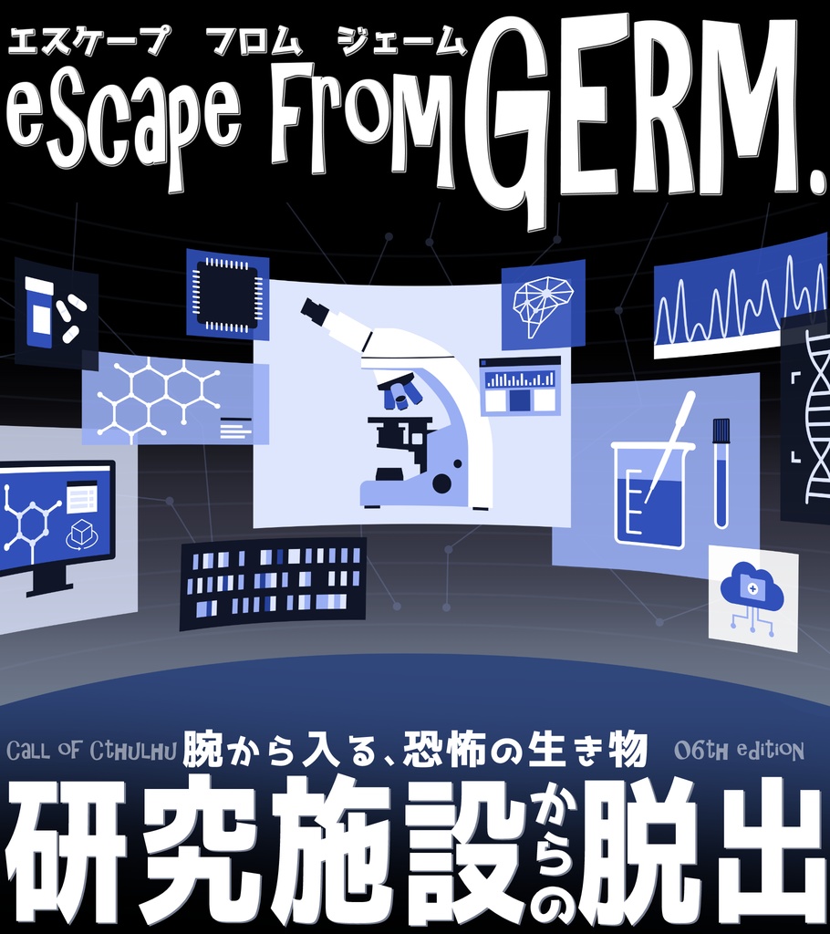 【CoC】escape from GERM. SPLL:E196457