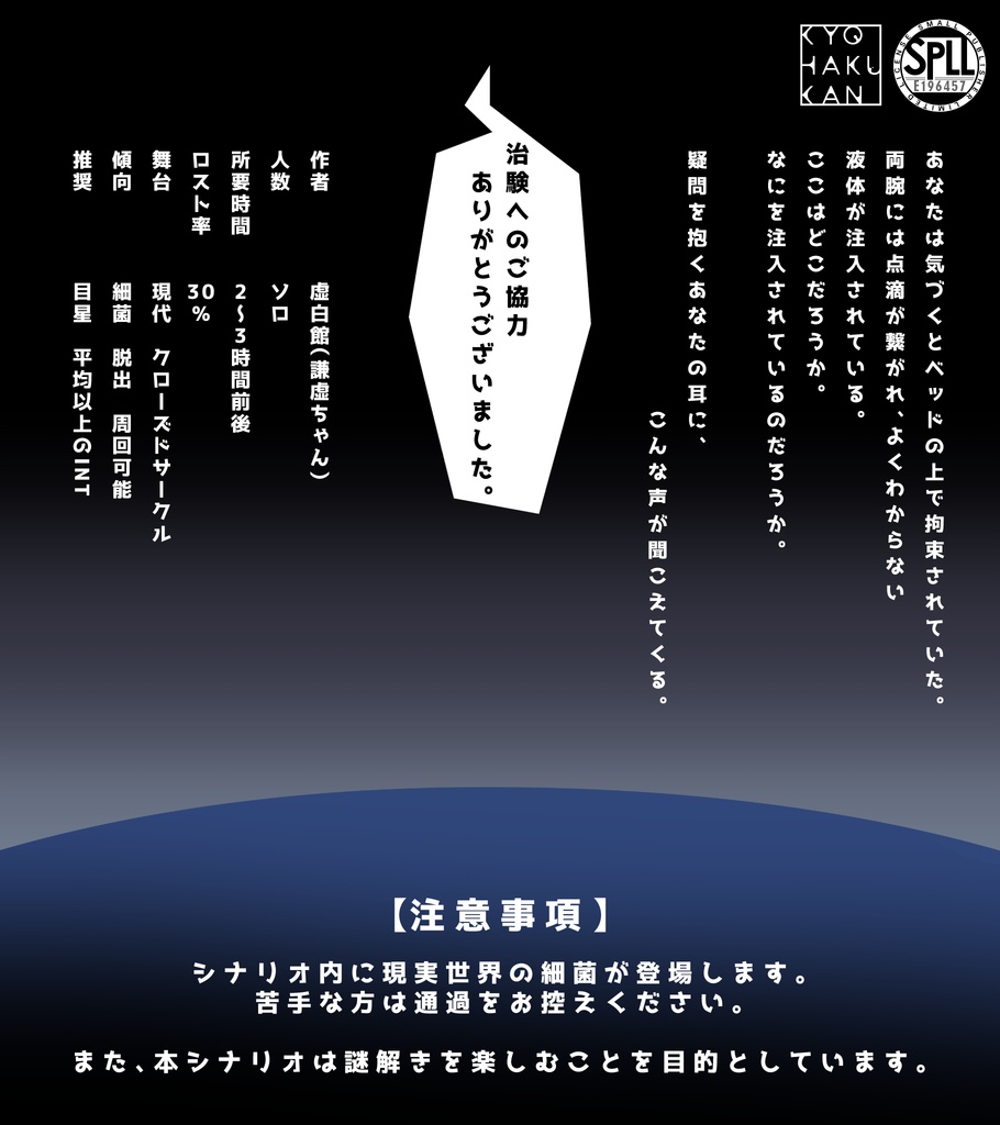 【CoC】escape from GERM. SPLL:E196457