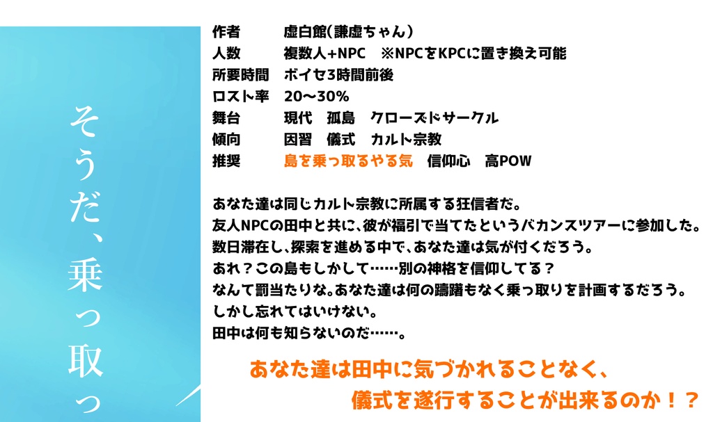 【CoC】ここが今日からお世話になるイン・シュウ島です SPLL:E198958