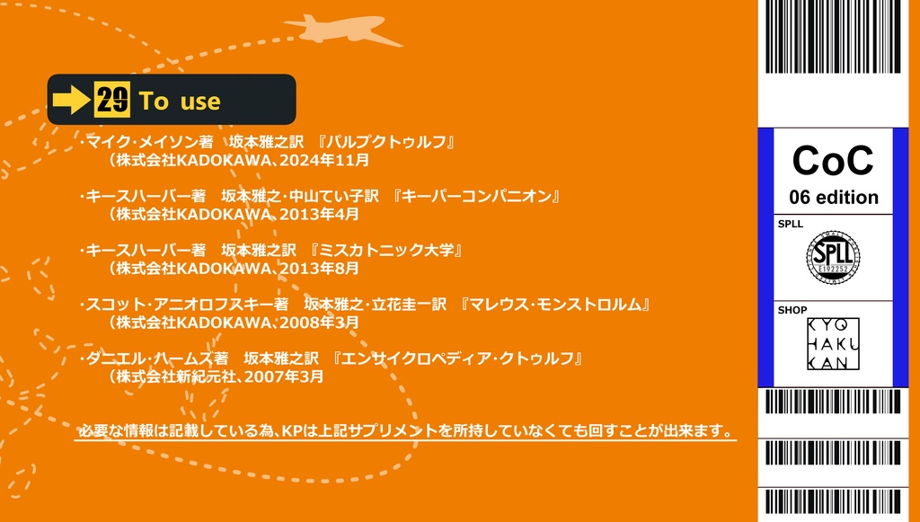 【CoC】retrieve AF SPLL:E192252