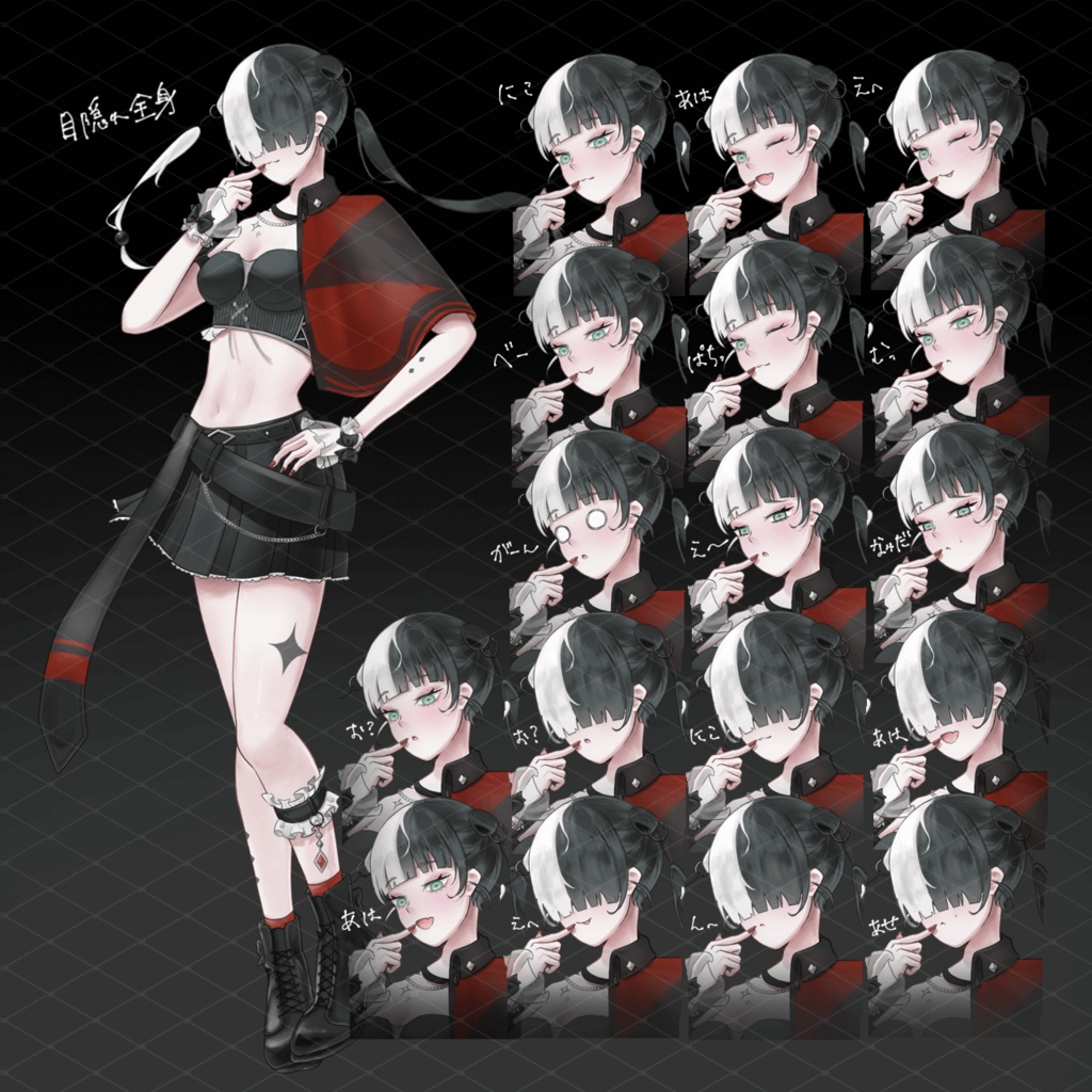 【無料版あり】立ち絵素材_女の子_目隠れ_表情差分_黒_赤_ツートンカラー