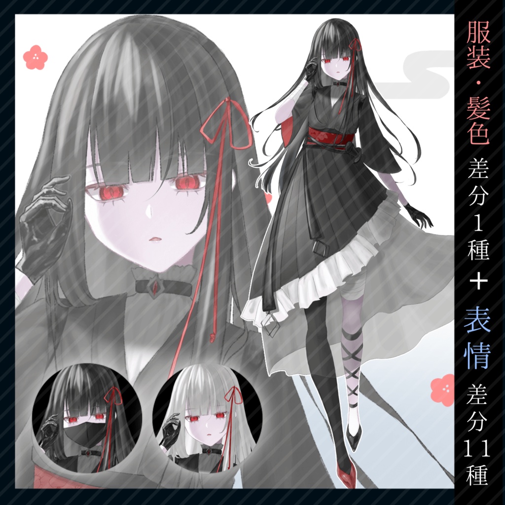 【無料版あり】立ち絵素材_女の子_黒髪_白髪_和服_刀_差分