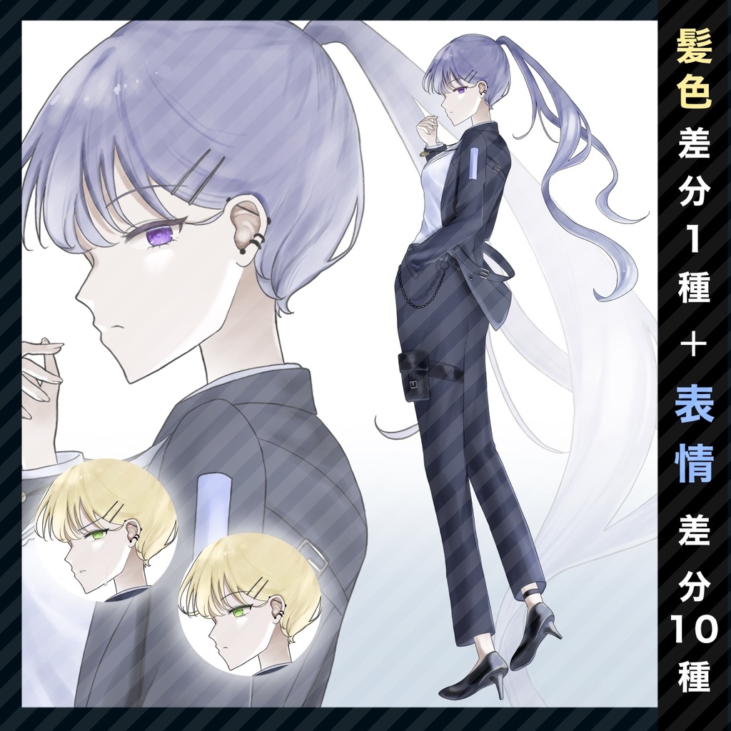 【無料版あり】立ち絵素材_女の子_紫髪_金髪_スーツ_ポニーテール_差分