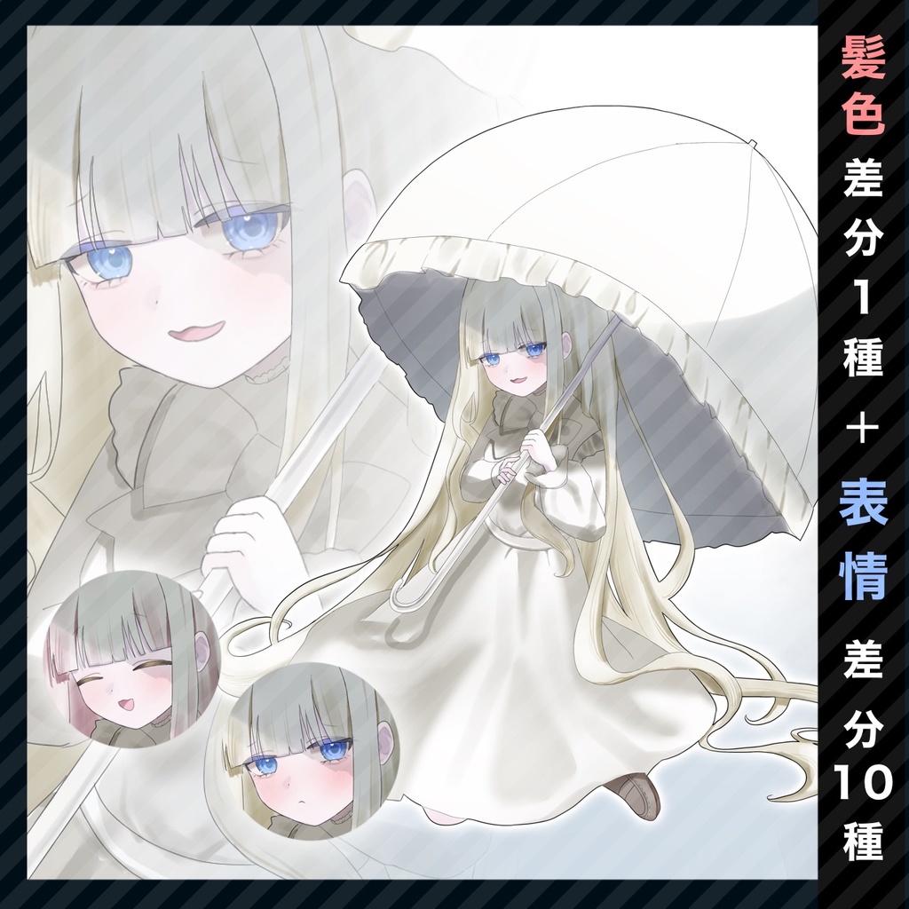 【無料版あり】立ち絵素材_女の子_金髪_ピンク髪_ロリータ服_傘_差分