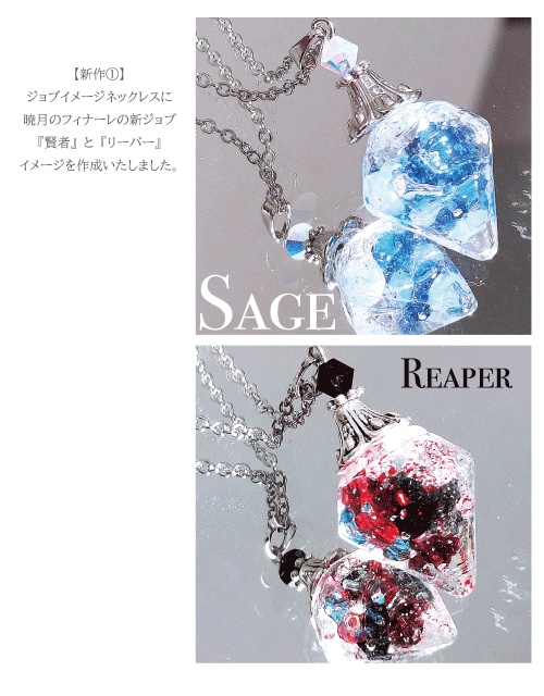 【展示】ジョブイメージネックレス②