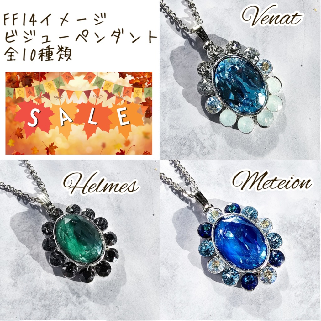 FF14イメージアクセサリー【ビジューペンダント 全9種類】