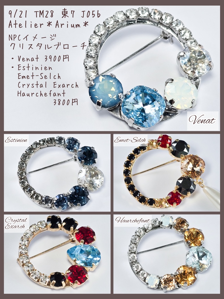 【FF14】ヴェーネス、水晶公、オルシュファン、エスティニアン、エメトセルクイメージ　ブローチ