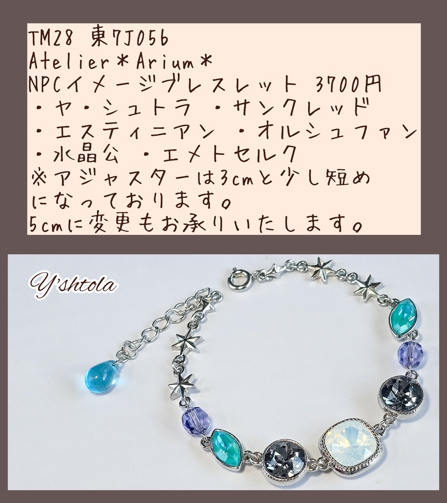 【FF14】NPCイメージブレスレット【 existence 】