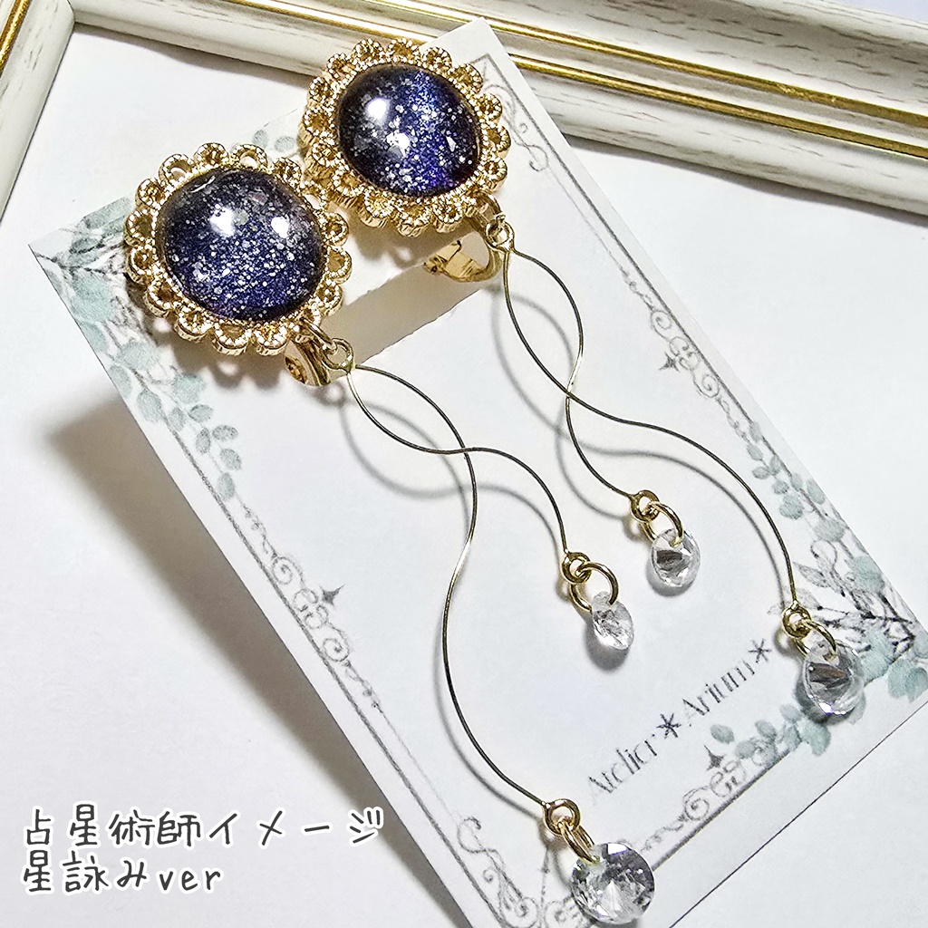 【FF14】ジョブイメージ(占星術師)イヤリング、ピアス