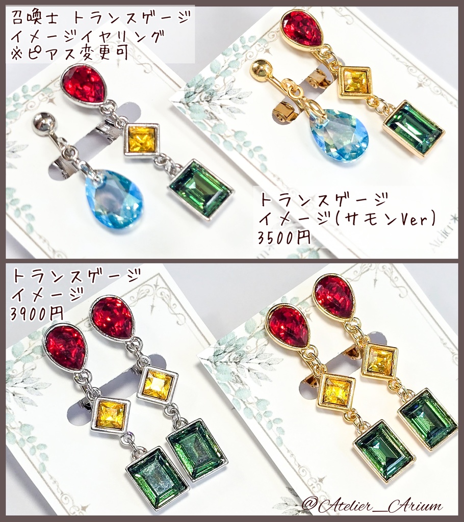【FF14】ジョブイメージ(召喚士)イヤリング（ピアス変更可）
