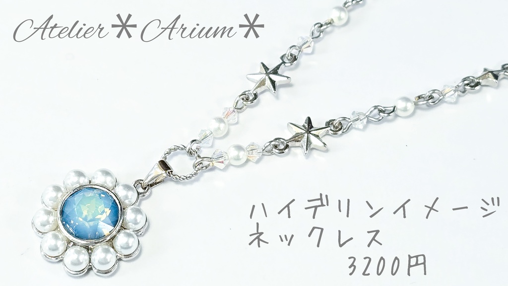 【FF14】ハイデリン(ヴェーネス)イメージペンダント