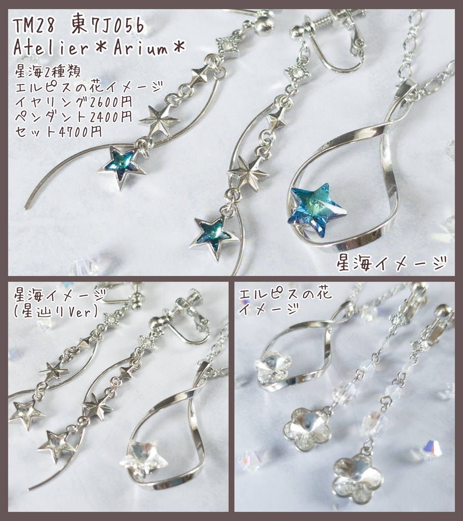 星海、エルピスの花イメージイヤリング（ピアス変更可）、ペンダント