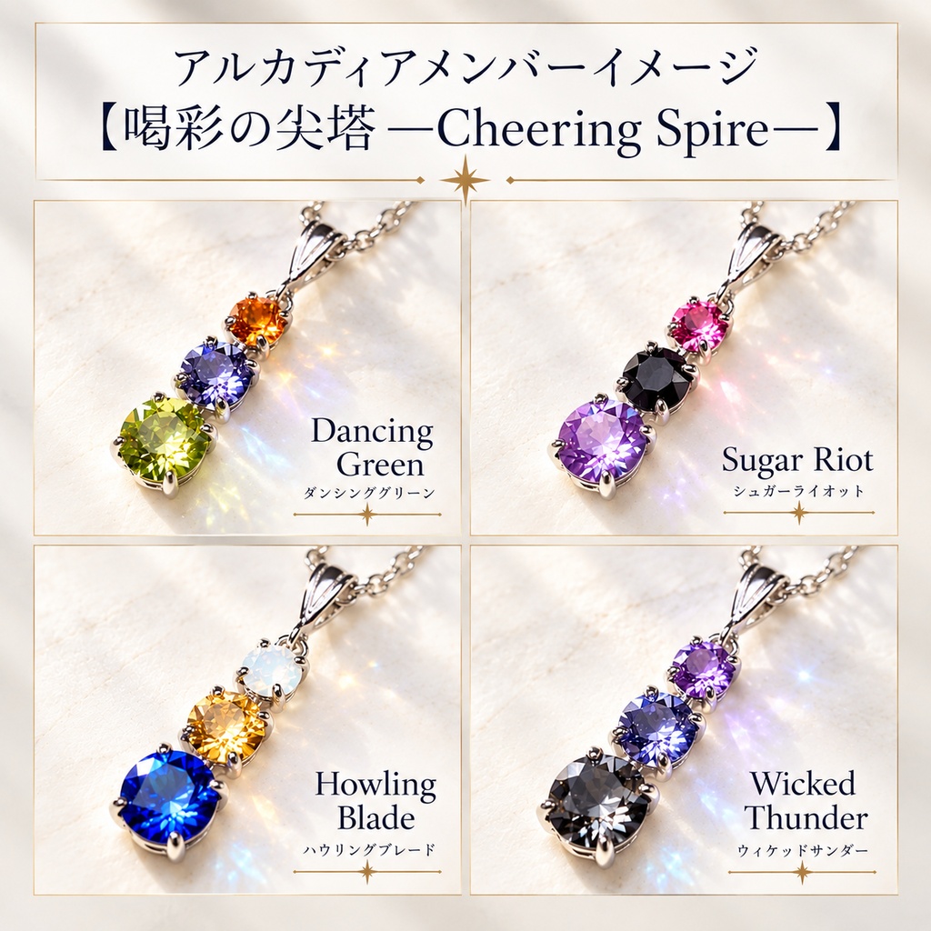 【喝彩の尖塔 ―Cheering Spire―】FF14 NPCイメージペンダント【アルカディア/クルーザー級】