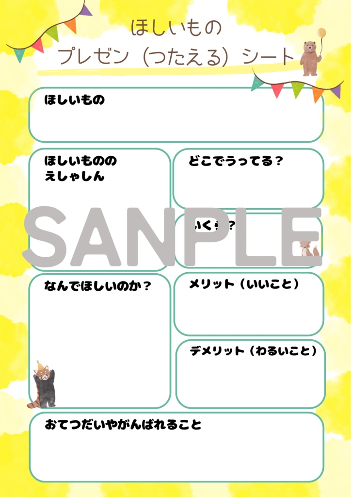 子どもが考える力を育てる♪ほしいものプレゼンシート(A4)子ども用PDFテンプレート【手書きO K】
