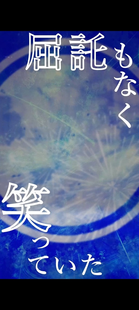 フラジール　short用リリックモーション