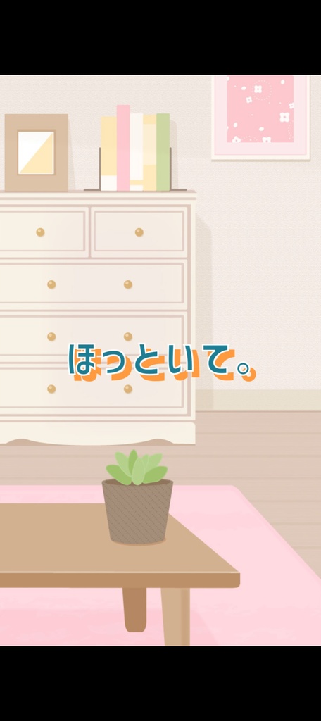 ほっといて。Shorts用リリックモーション