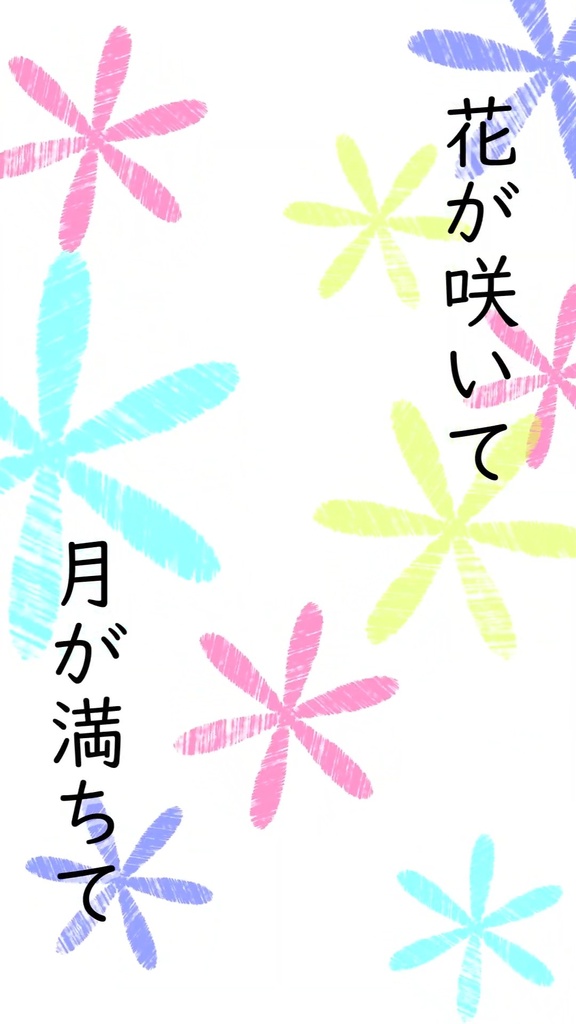君の体温 Shorts用リリックモーション