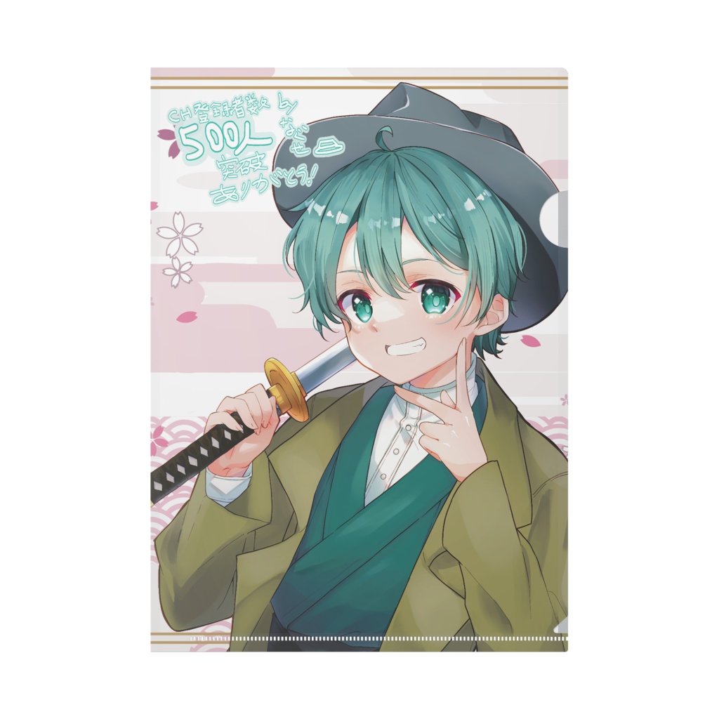 500人突破感謝!! 巫青なぐせクリアファイル!!