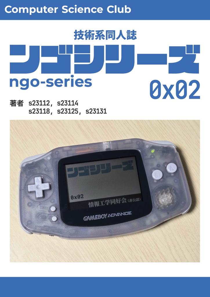 ンゴシリーズ vol.2