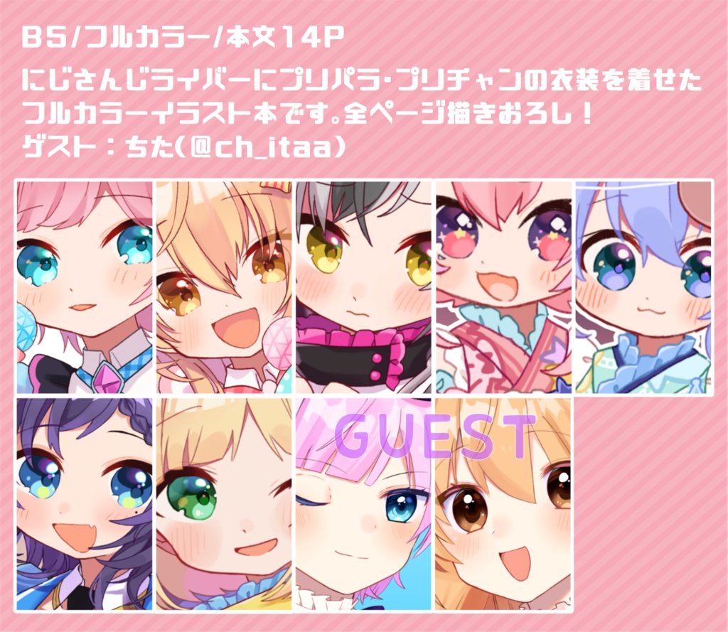 【にじそうさく03新刊】PRIZM CHANNEL 2434! 01