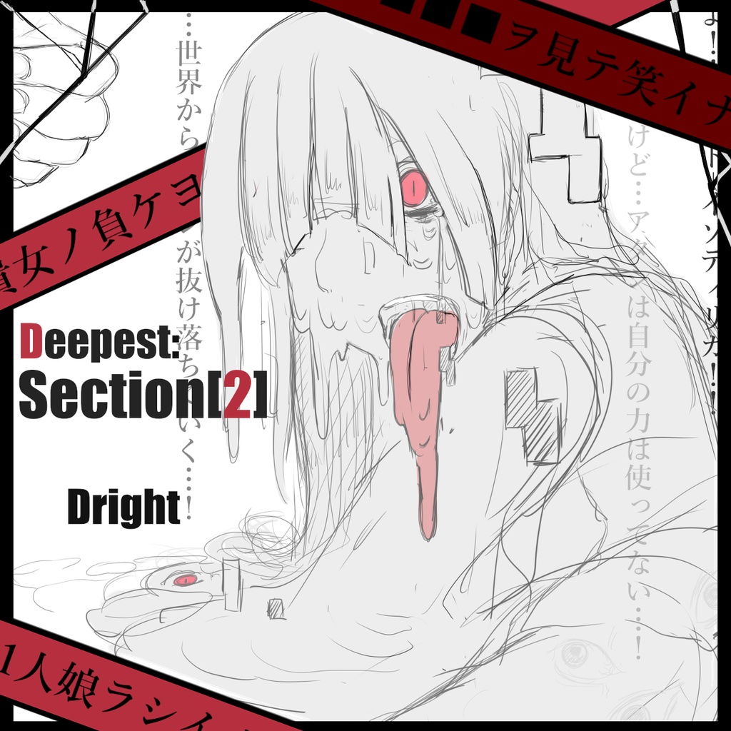 Deepest:Section[2]