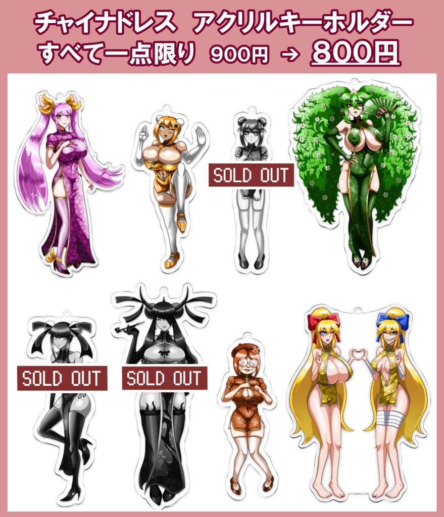 (11月30日まで値下げ中!)【デスゲーム番長】アクリルキーホルダー(チャイナドレス)