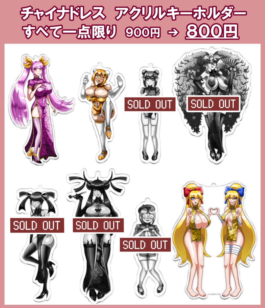 (11月30日まで値下げ中！）【デスゲーム番長】アクリルキーホルダー（チャイナドレス）