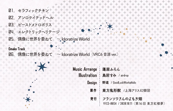 矩形波造形イドラムジカ(YFCD-0024)