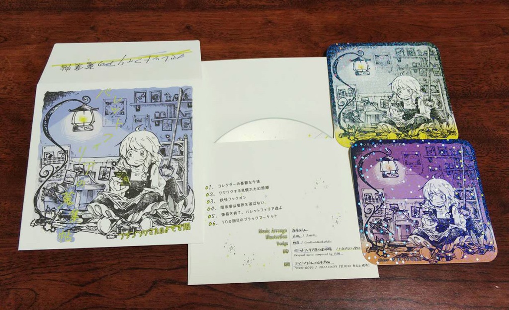 バレットフィリアの蒐集帖(YFCD-0027)