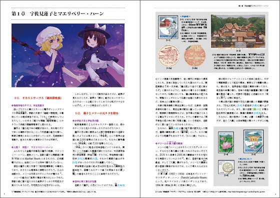 秘封切手紀行(PDF版)