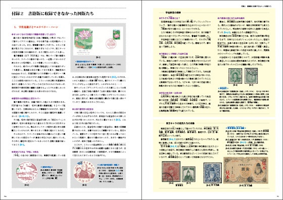秘封切手紀行(PDF版) 付録部分単体