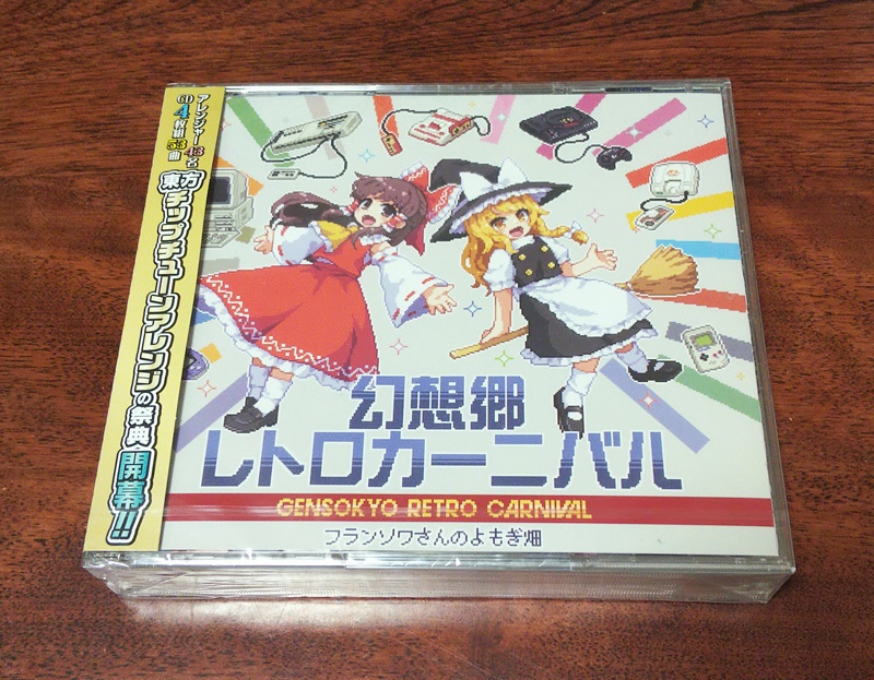 幻想郷レトロカーニバル(YFCD-9004)
