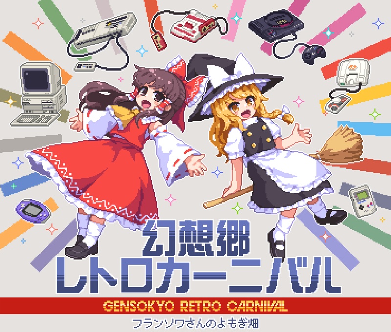 幻想郷レトロカーニバル（YFCD-9004）