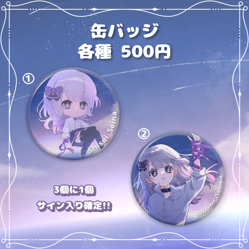 誕生日&VTuberデビュー前オリジナルMV公開記念グッズ