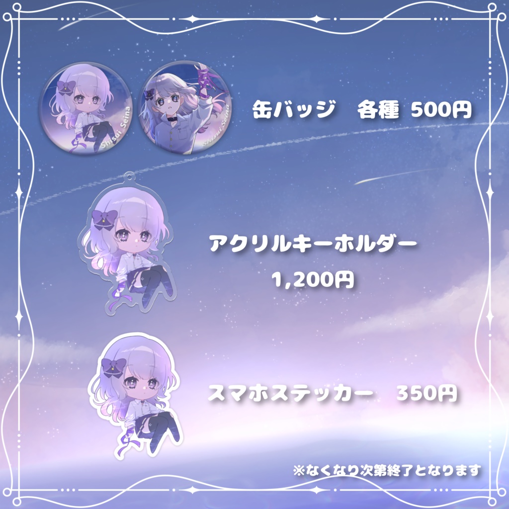 誕生日&VTuberデビュー前オリジナルMV公開記念グッズ