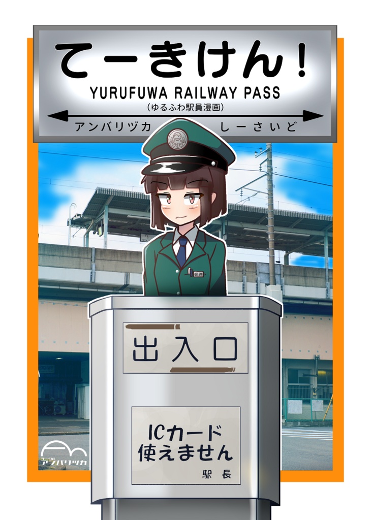 てーきけん！