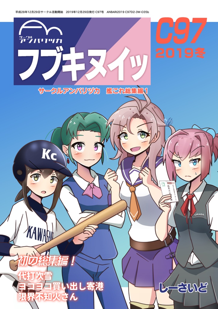 フブキヌイッ（アンバリヅカ総集編1）