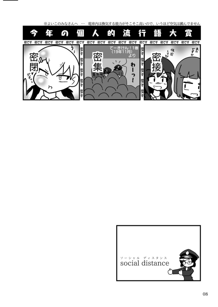 【DL版】てーきけん!2.5 コロナ禍の鉄道