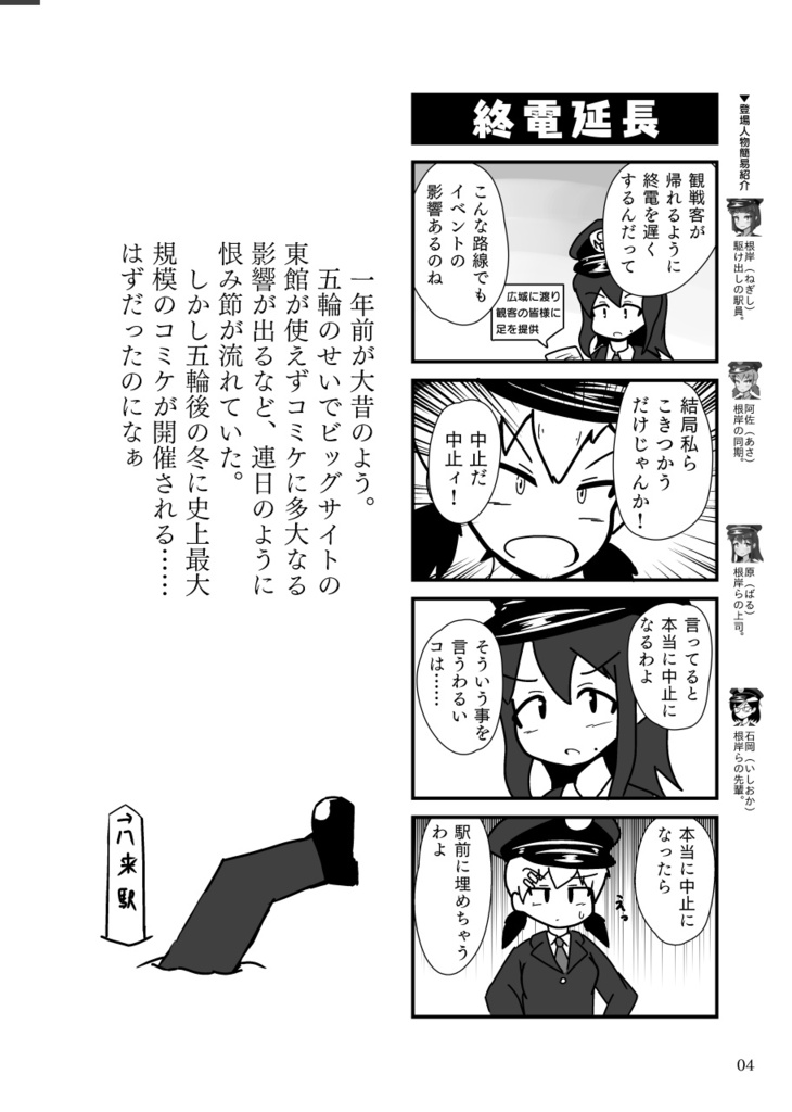 【DL版】てーきけん!2.5 コロナ禍の鉄道