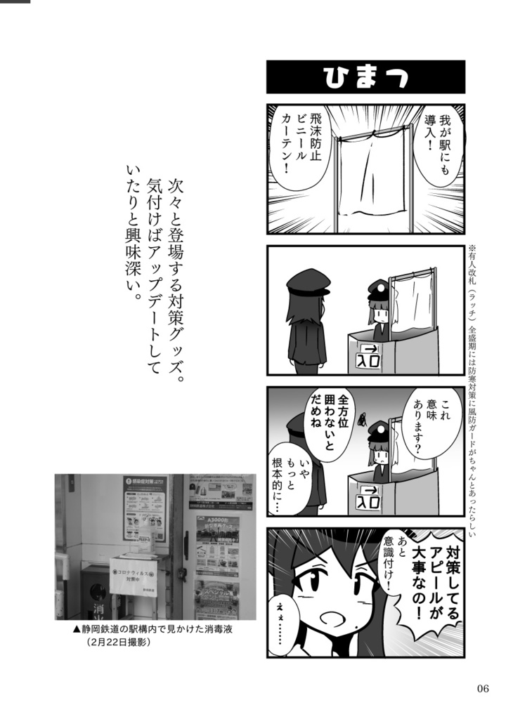 【DL版】てーきけん!2.5 コロナ禍の鉄道